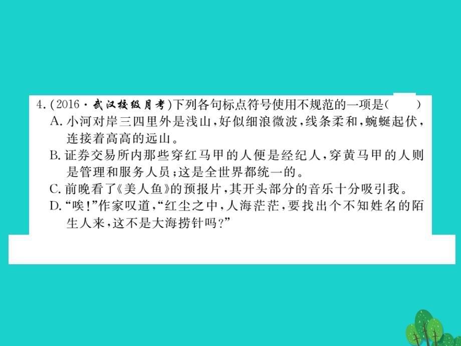 2018年秋九年级语文上册 第二单元综合检测卷课件 鄂教版_第5页