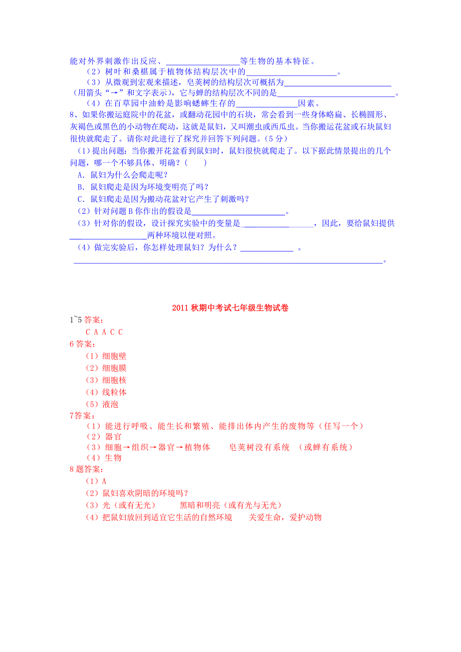 2011秋七年级生物期中考试试卷 人教新课标版_第2页