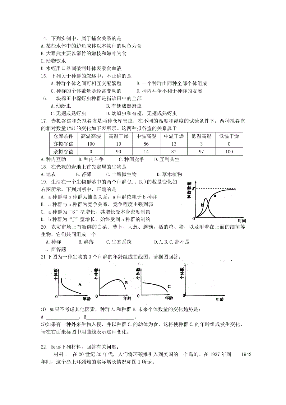 高中生物 第四章《种群和群落》基础过关题 新人教版必修3_第2页