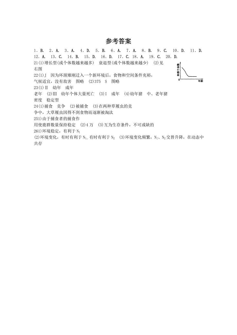 高中生物 第四章《种群和群落》基础过关题 新人教版必修3_第5页