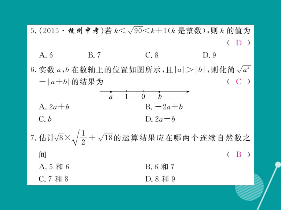 2018年秋八年级数学上册 第二章 实数检测卷课件 （新版）北师大版_第3页