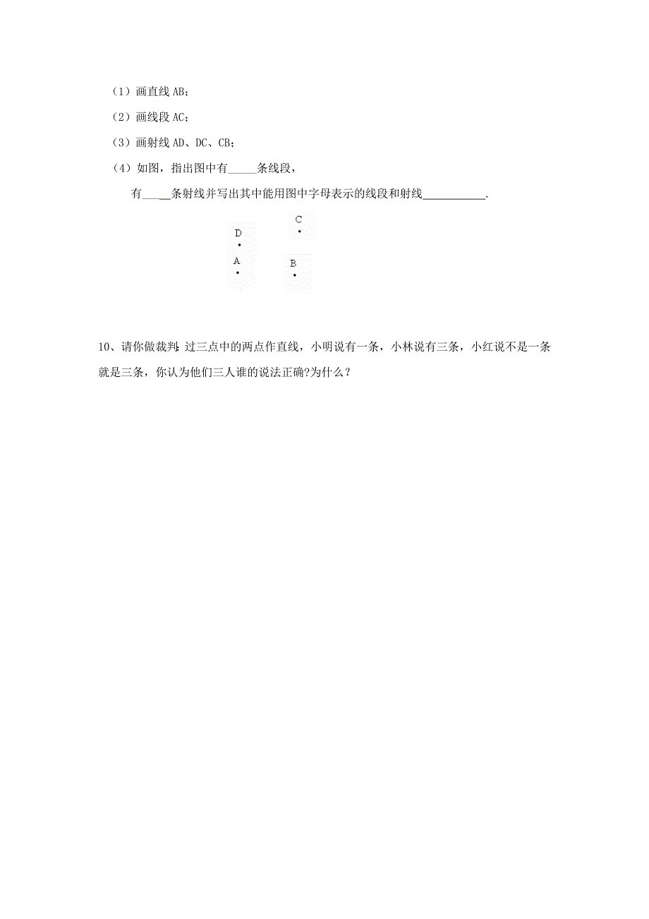 七年级数学上册 4.1 平面图形及其位置关系同步练习 北师大版_第3页