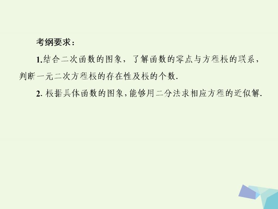 2018届高考数学一轮复习第二章函数概念与基本初等函数i第八节函数与方程课件理_第3页