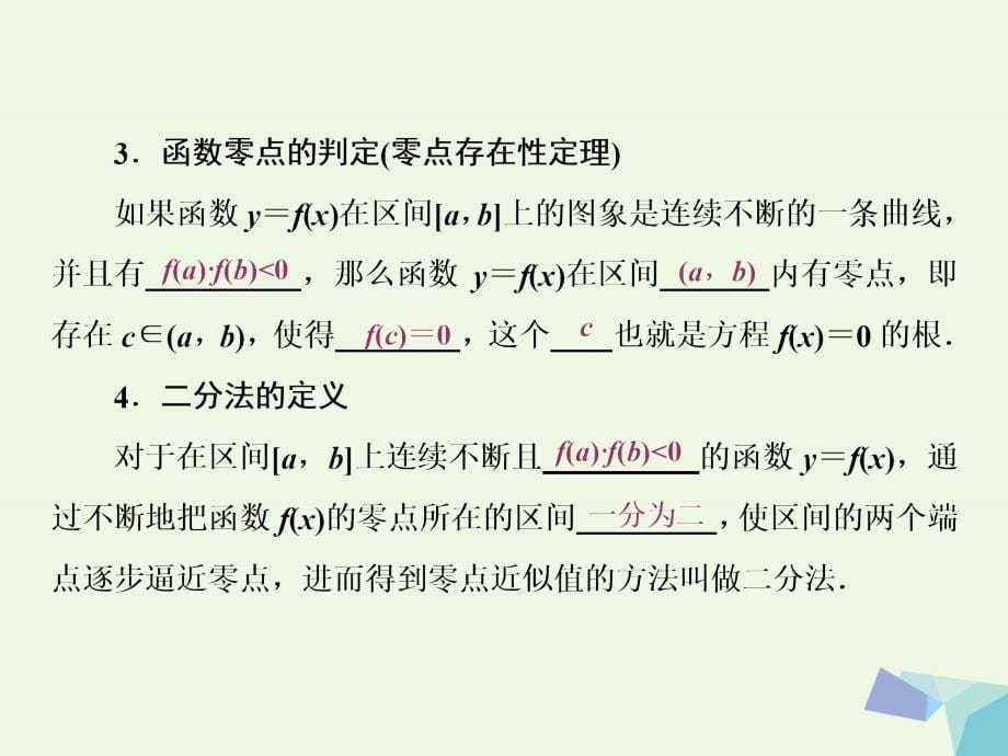 2018届高考数学一轮复习第二章函数概念与基本初等函数i第八节函数与方程课件理_第5页