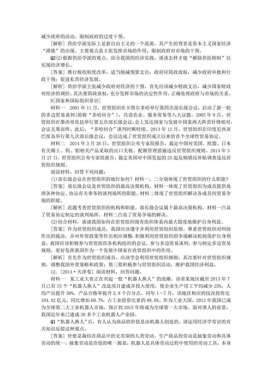 2014年高考政治分类汇编（高考真题+模拟新题）选修_第4页