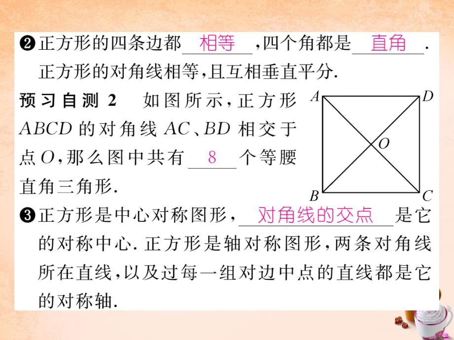 2018春八年级数学下册 2.7 正方形课件 （新版）湘教版_第3页