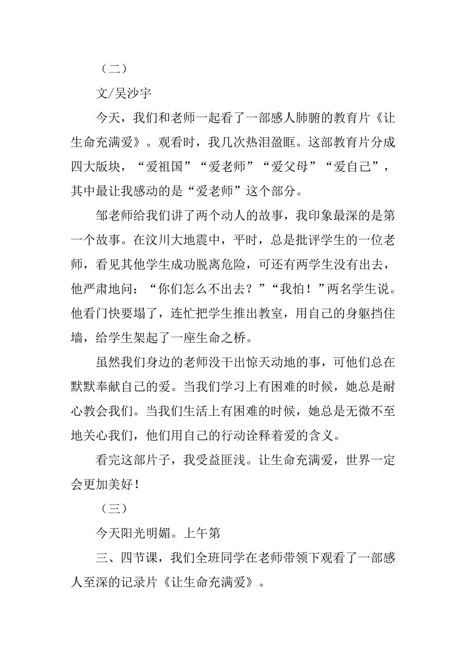 让生命充满爱读后感_第2页