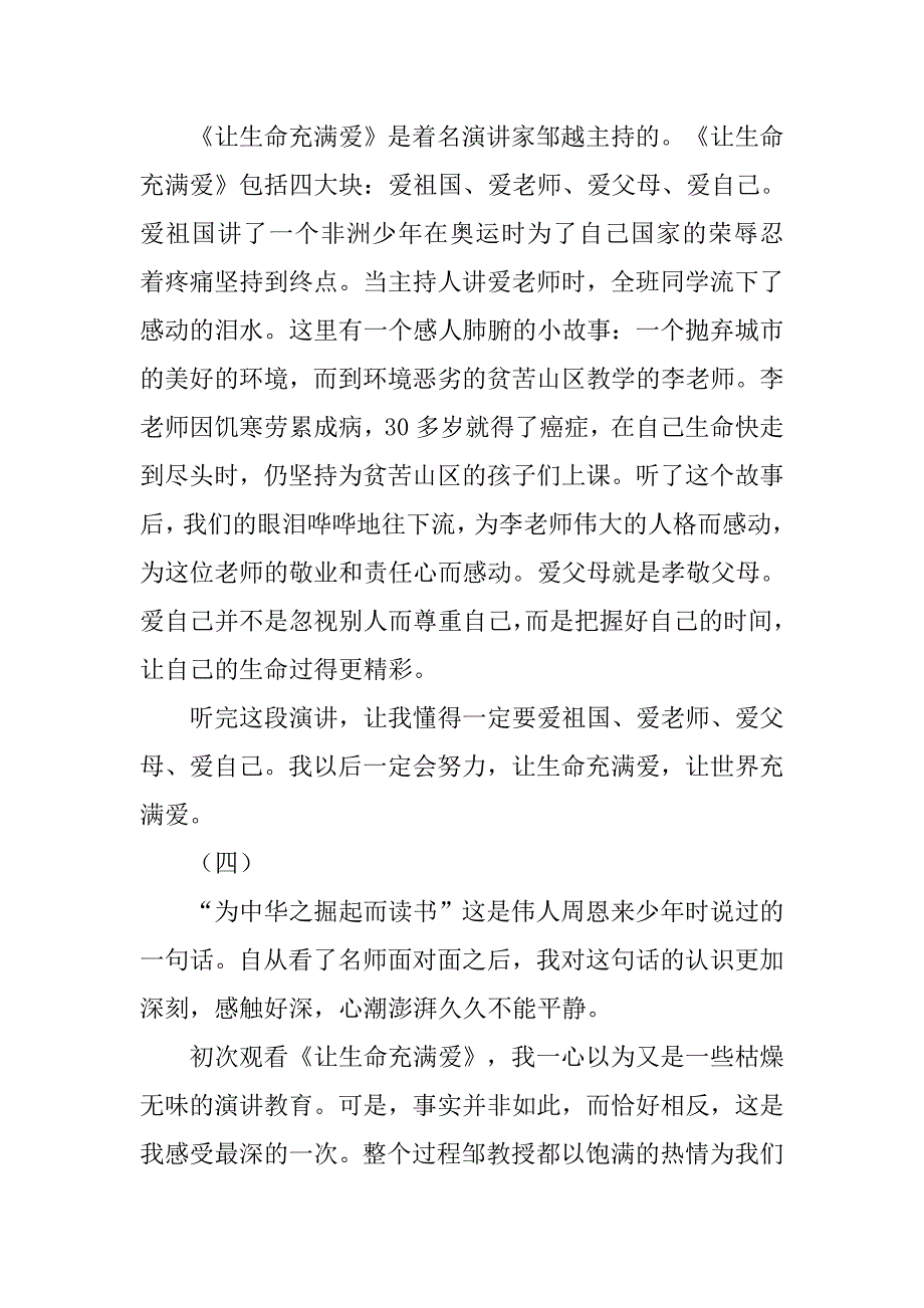 让生命充满爱读后感_第3页