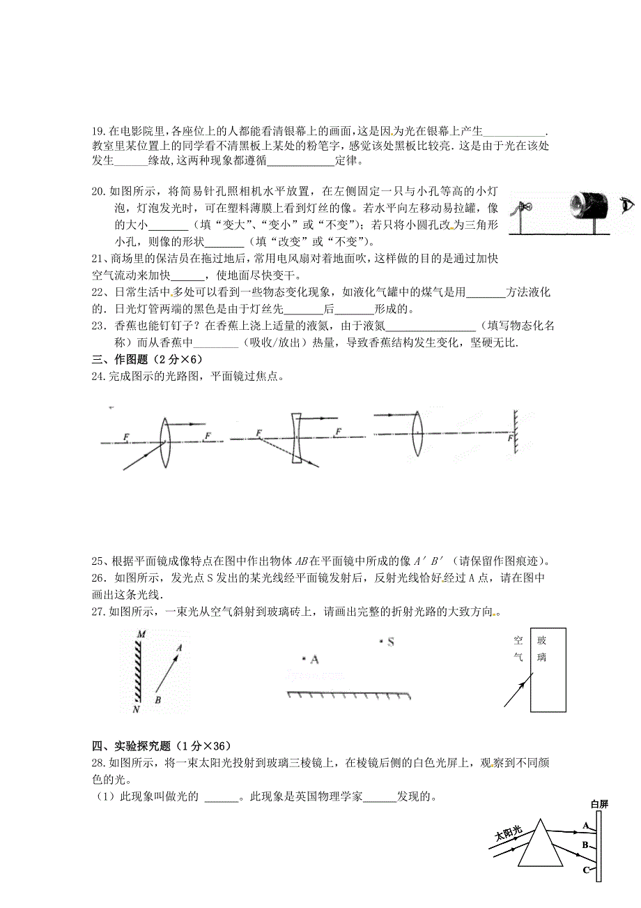 江苏省东台市许河镇中学2014-2015学年八年级物理上学期期中试题 苏科版_第4页