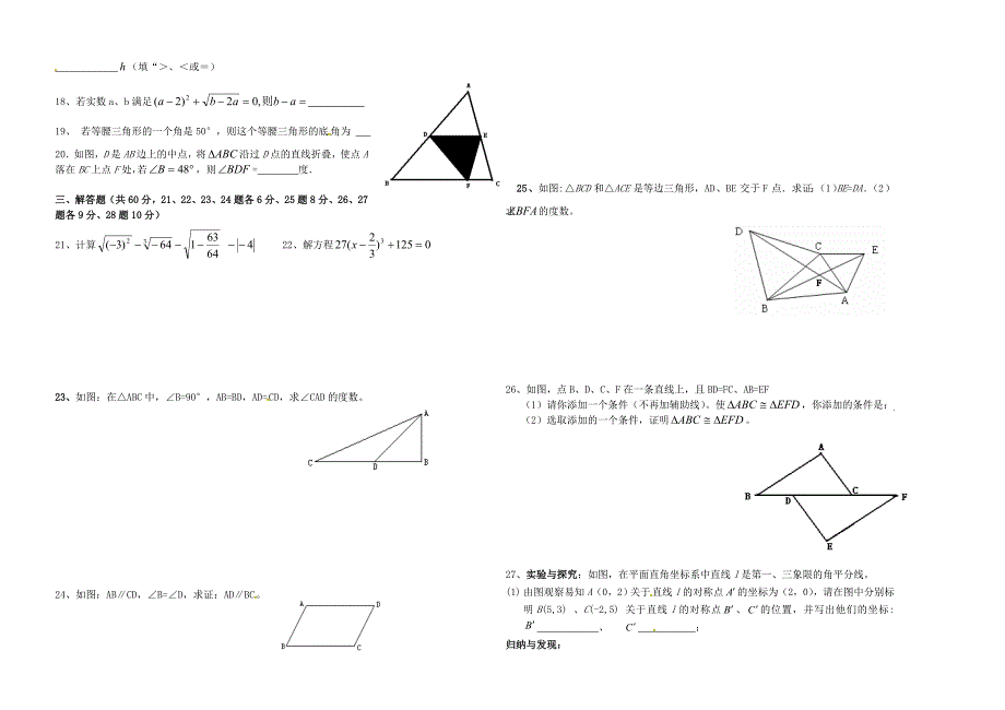 云南省保山市腾冲八中2011-2012学年八年级数学上学期期中考试试题（无答案）_第2页