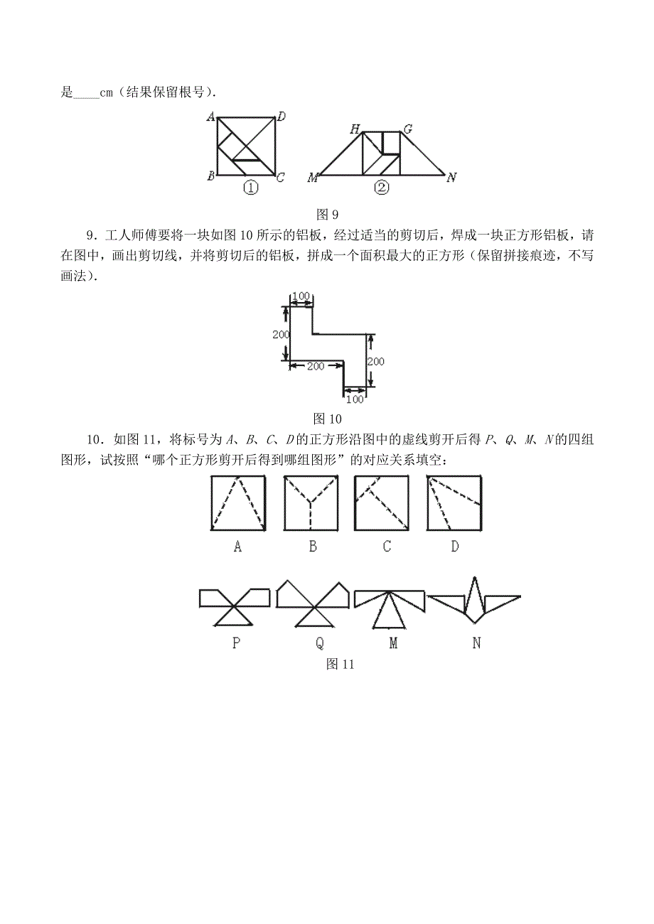 七年级数学上册 《有趣的七巧板》同步练习1（无答案） 北师大版_第3页