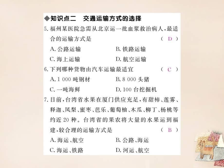 2018秋八年级地理上册 第四章 第三节 交通运输业（第2课时 交通运输方式的特点及选择）课件 （新版）湘教版_第5页