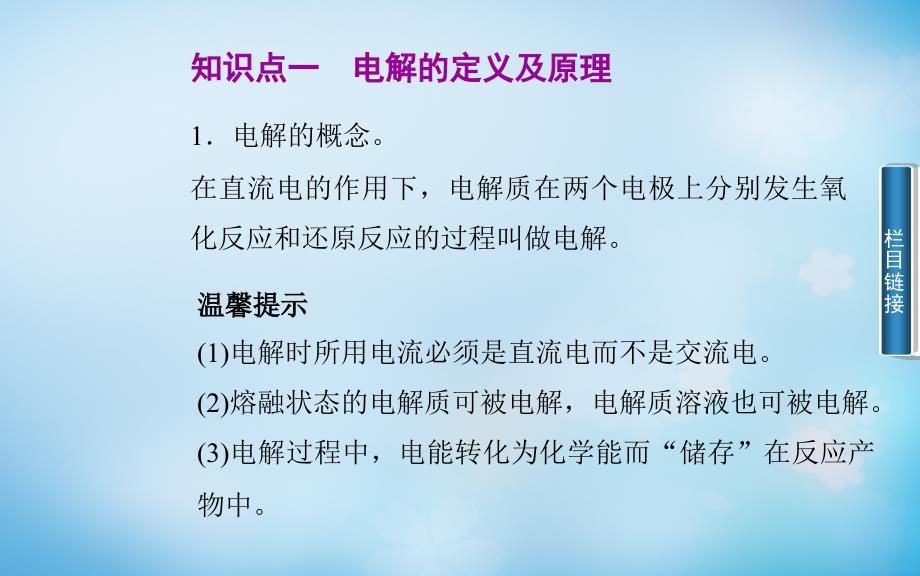 2017-2018高中化学 第一章 第二节 电能转化为化学能-电解课件 鲁科版选修4_第2页