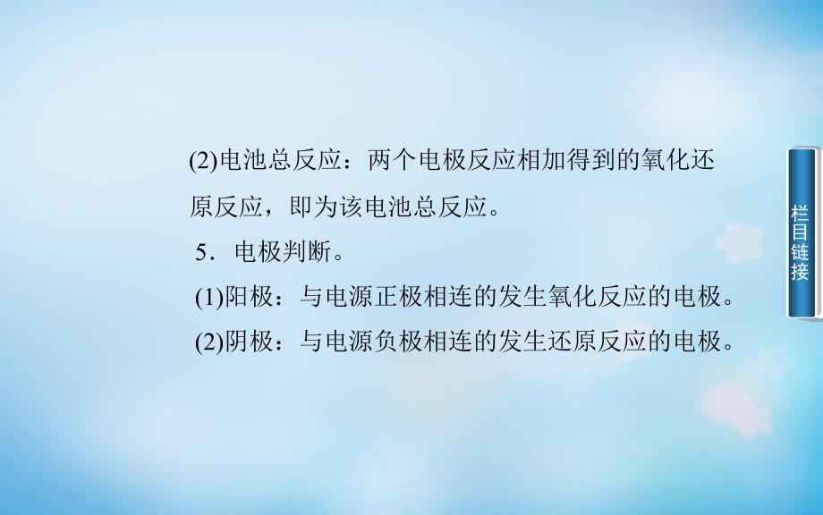 2017-2018高中化学 第一章 第二节 电能转化为化学能-电解课件 鲁科版选修4_第4页