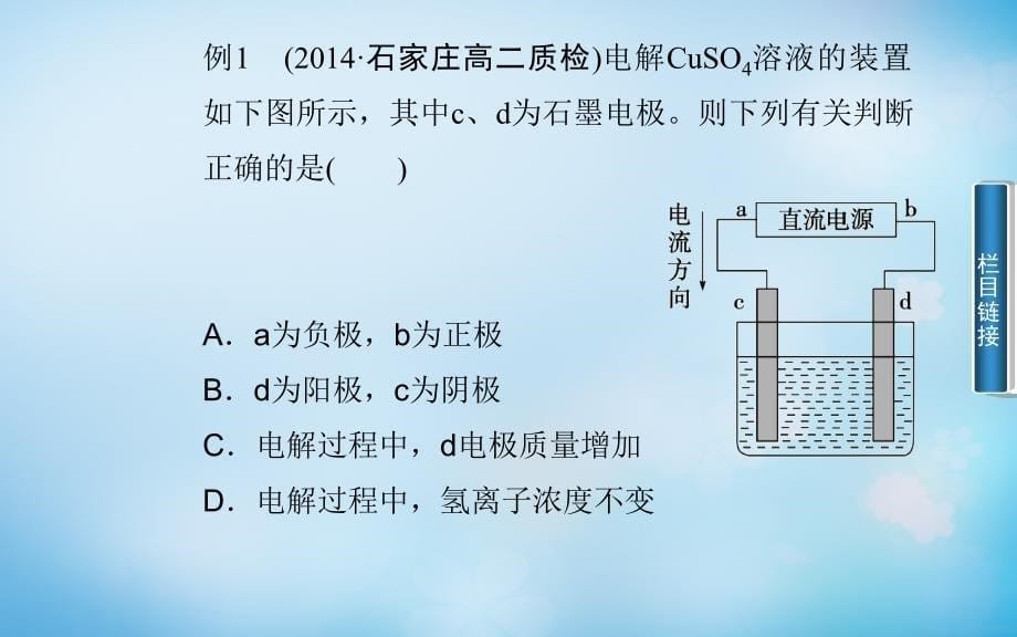 2017-2018高中化学 第一章 第二节 电能转化为化学能-电解课件 鲁科版选修4_第5页