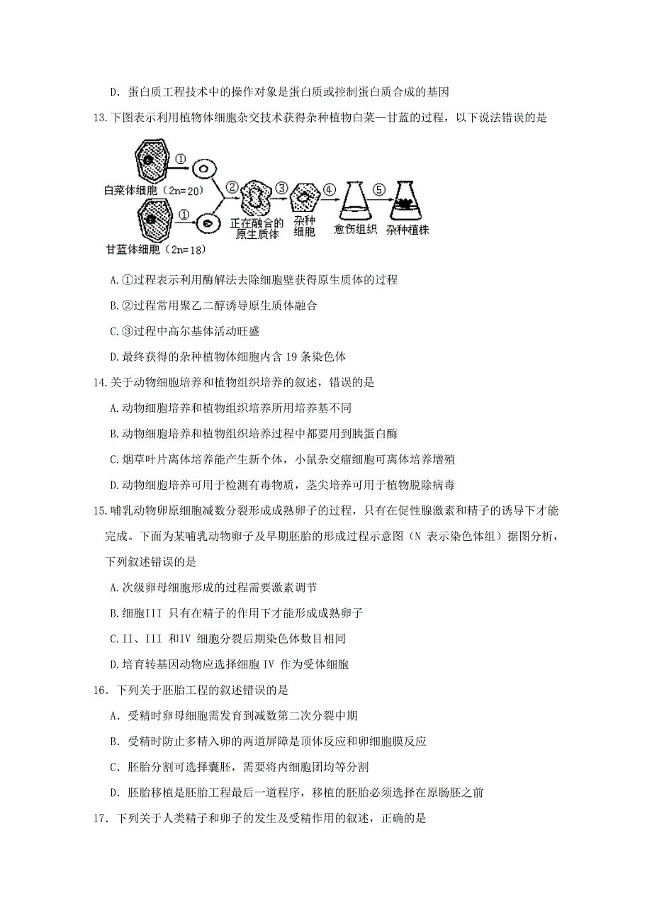 江苏省2014-2015学年高二生物12月阶段考试试题（选修）_第3页