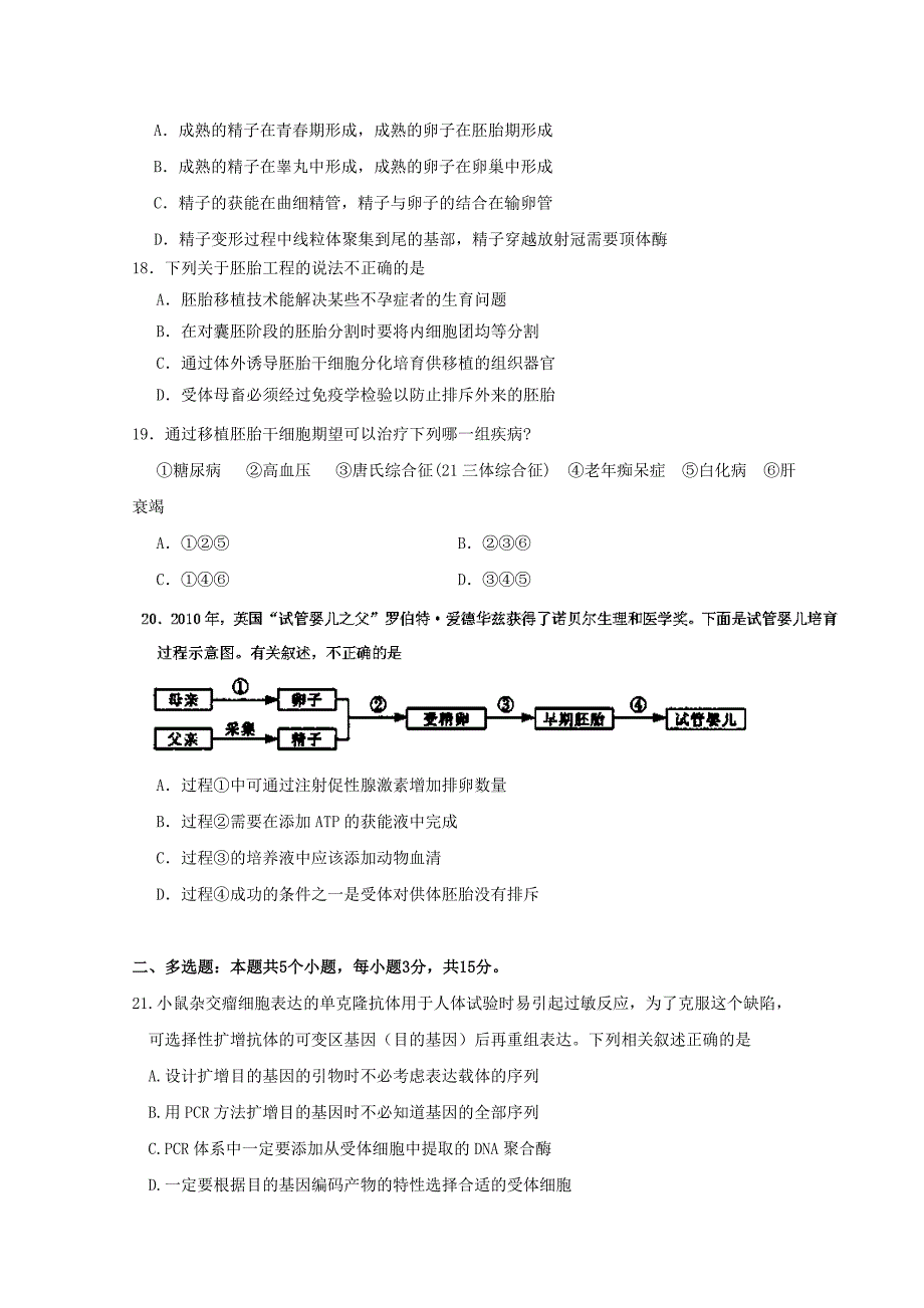 江苏省2014-2015学年高二生物12月阶段考试试题（选修）_第4页