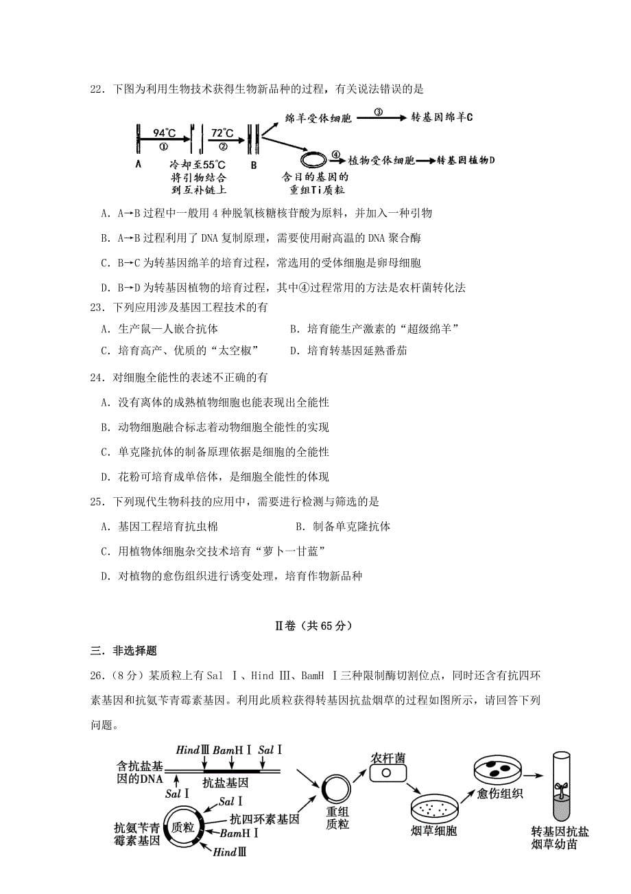 江苏省2014-2015学年高二生物12月阶段考试试题（选修）_第5页