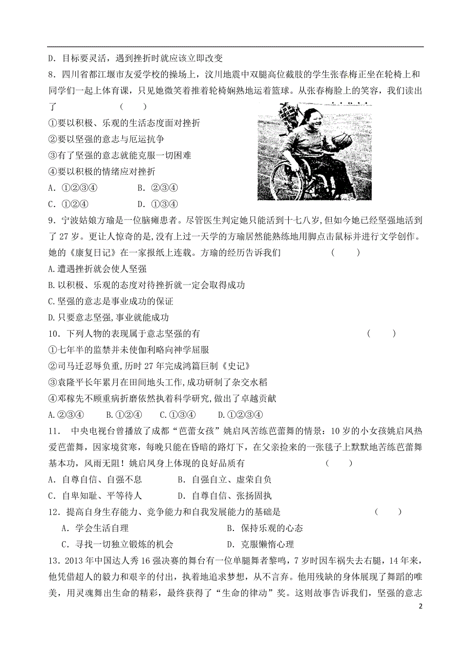 江苏省启东市长江中学2014-2015学年八年级政治上学期第一次月考试题 新人教版_第2页