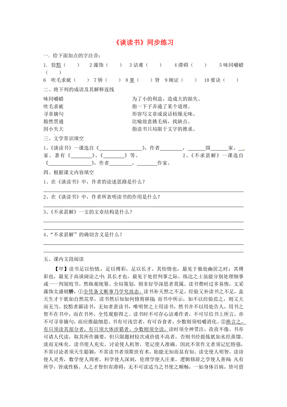 八年级语文上册《谈读书》同步练习 鲁教版_第1页