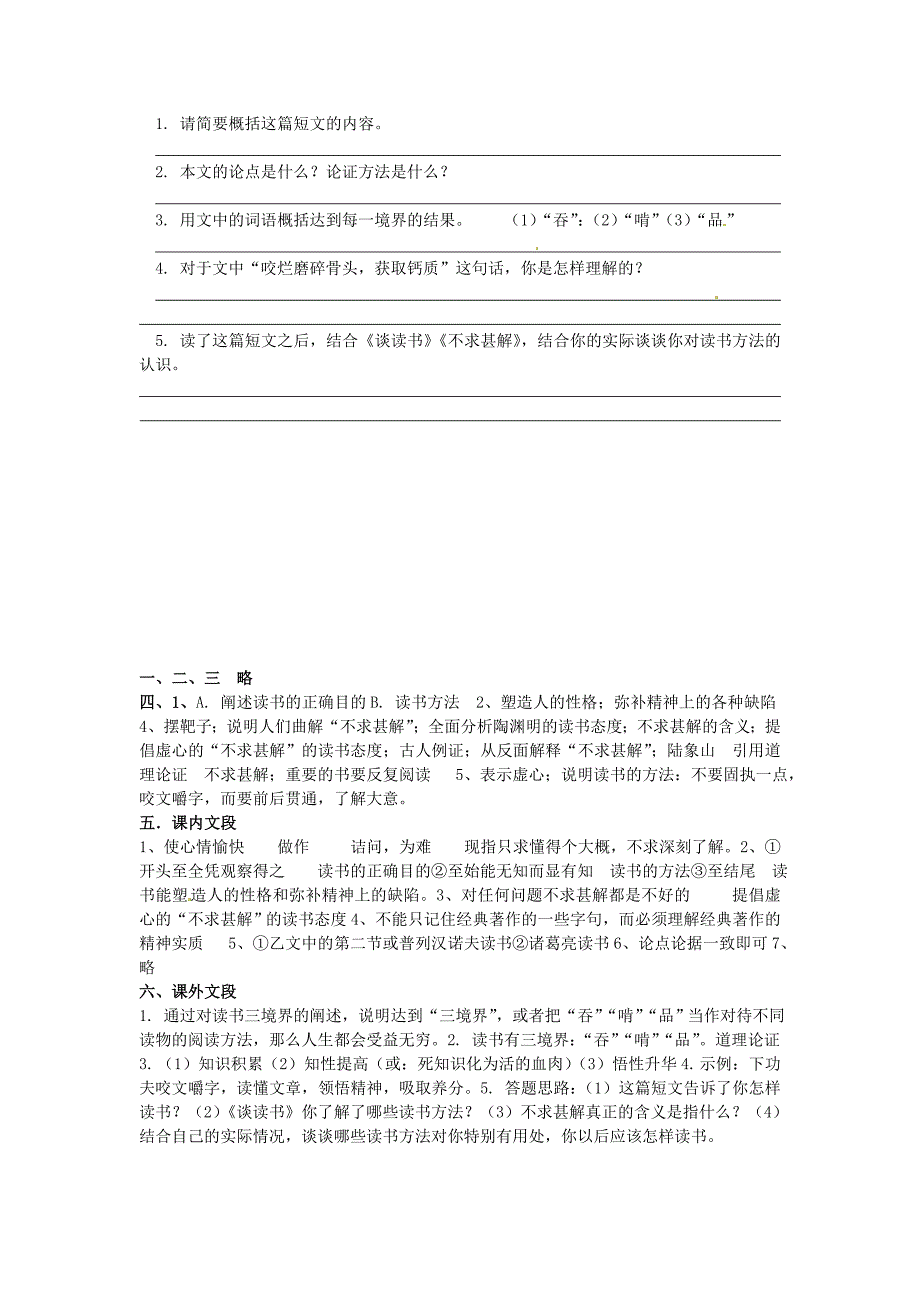 八年级语文上册《谈读书》同步练习 鲁教版_第4页