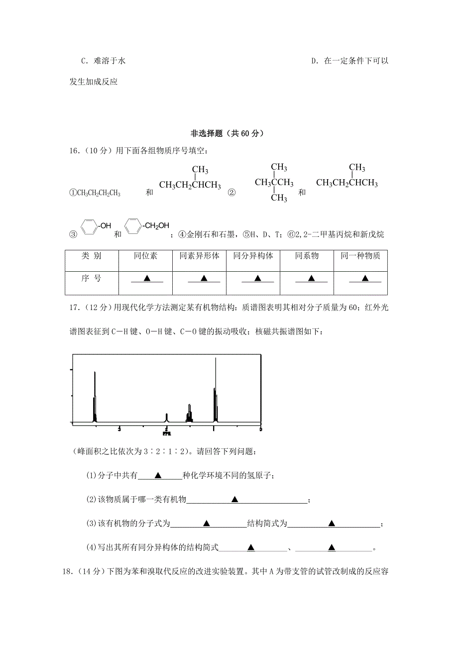 江苏省南京市河西分校2014-2015学年高二化学10月月考试题（无答案）_第4页