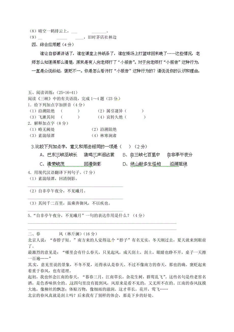 江苏省扬州梅苑双语学校2013-2014学年七年级语文第八次周练试题（无答案）_第2页