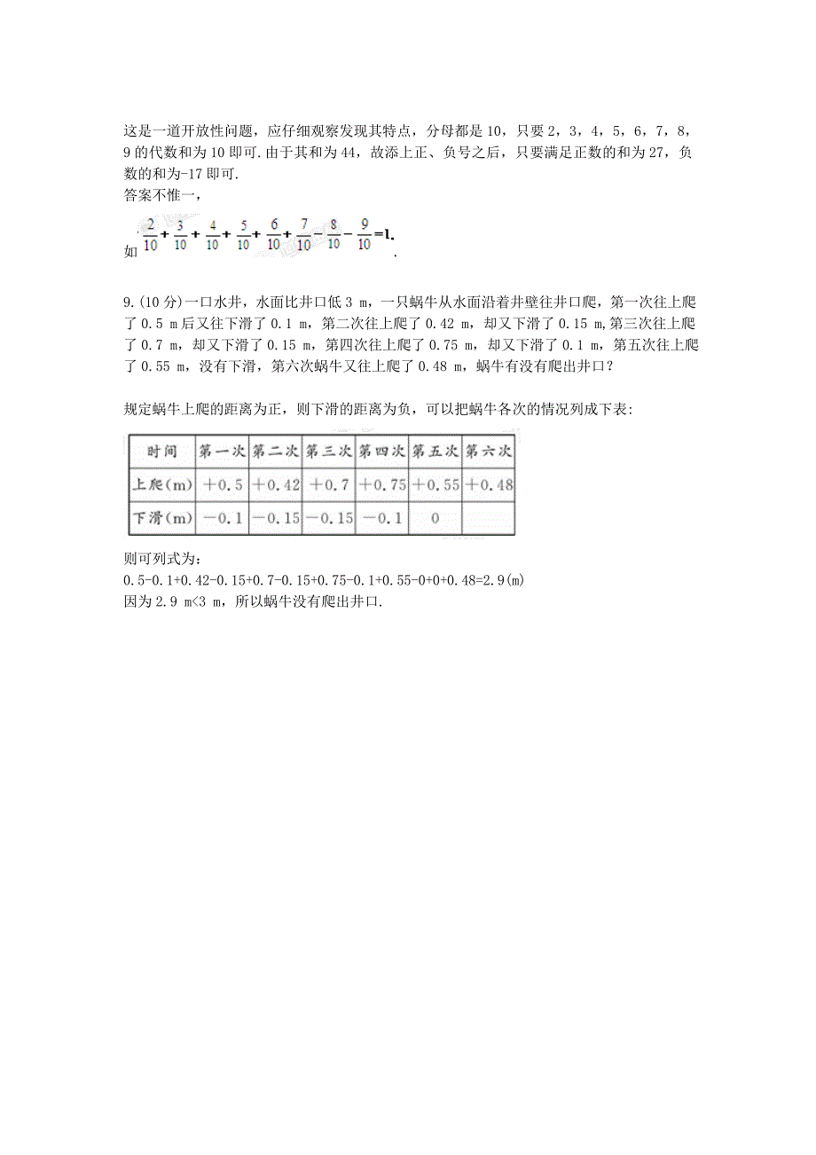 七年级数学上册 1.4.3《加、减混全运算》精练精析 沪科版_第3页