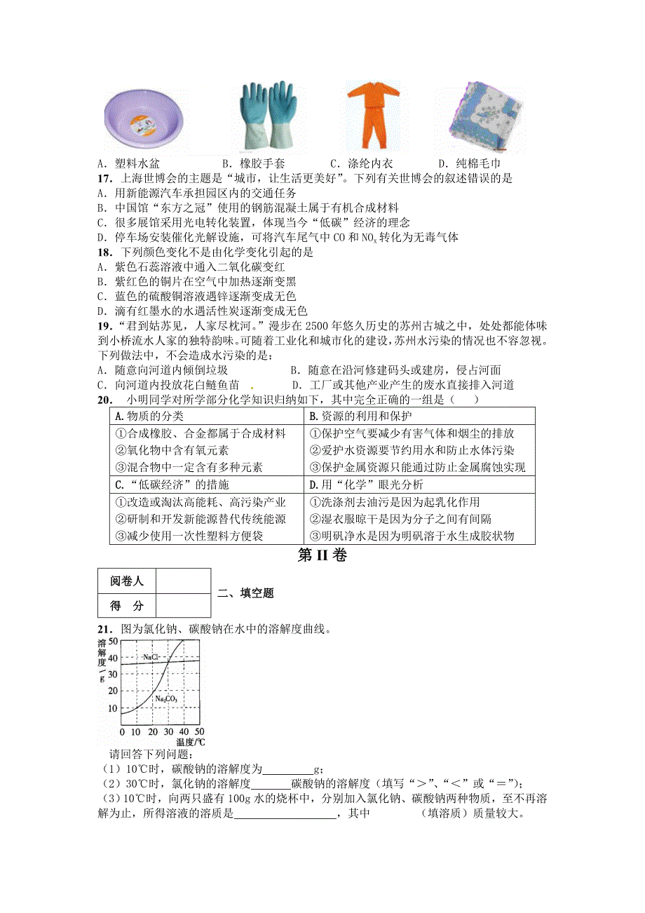 山东省枣庄东方国际学校2011年九年级化学质量检测试卷_第4页