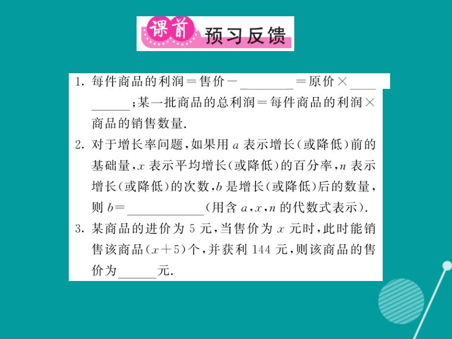 2018年秋九年级数学上册 2.6 商品利润变化率问题与一元二次方程（第2课时）课件 （新版）北师大版_第2页