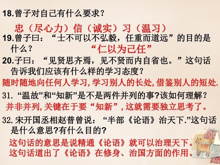 2018年中考语文 重点古文阅读训练课件 新人教版_第5页