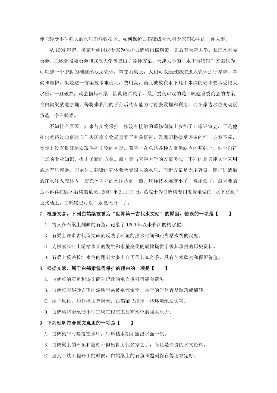 2011高考语文 专题复习练习26_第3页