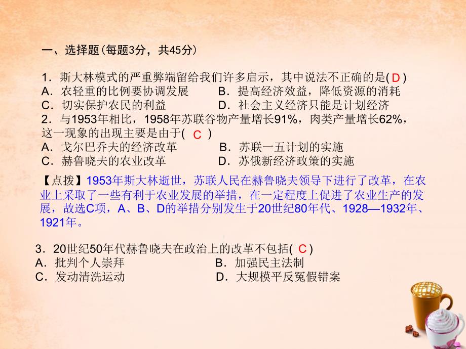 2018春九年级历史下册 第五单元 社会主义国家的改革与演变单元小结检测题课件 岳麓版_第2页