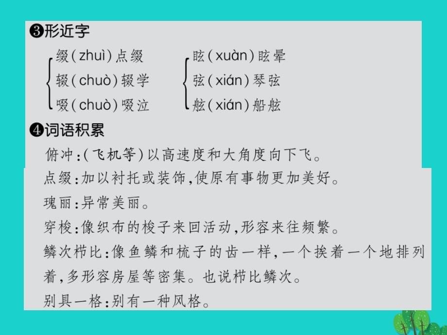 2018年秋八年级语文上册 第四单元 20《蓝蓝的威尼斯》课件 （新版）苏教版_第5页