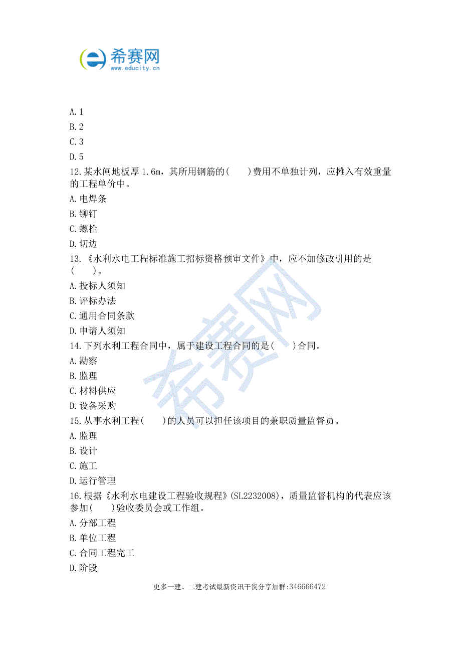 2018年二级建造师《水利水电工程》精品试题及答案_第3页