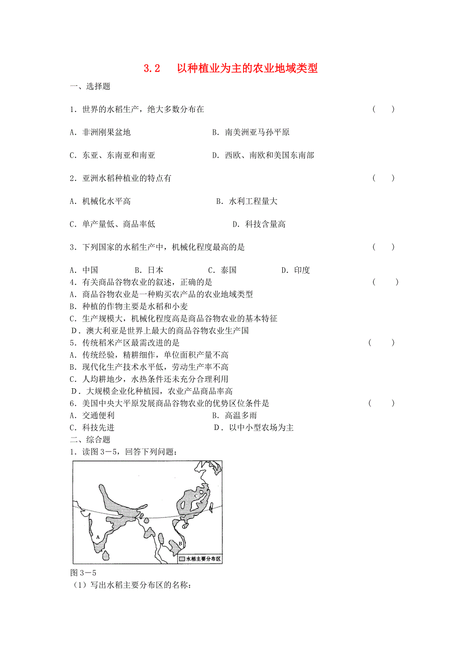 高中地理《以种植业为主的农业地域类型》同步练习2 新人教版必修2_第1页