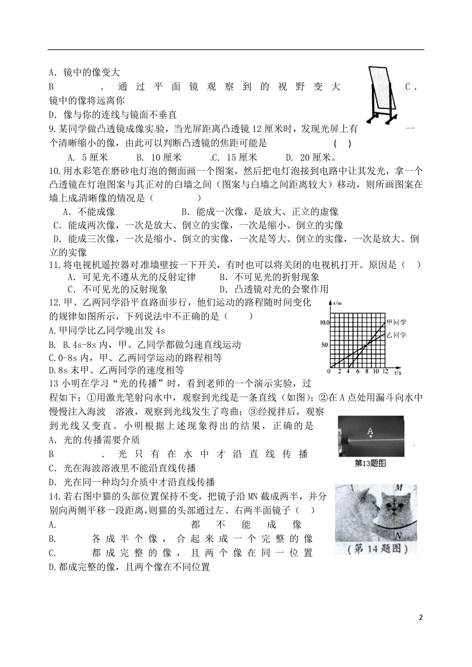 江苏省启东市长江中学2014-2015学年八年级物理上学期12月月考试题（无答案） 新人教版_第2页