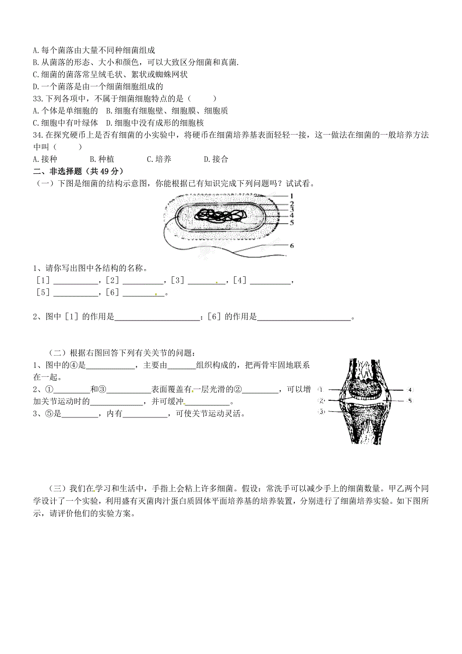 云南省会泽县金钟镇第三中学2014-2015学年八年级生物上学期第二次月考试题（无答案） 新人教版_第3页