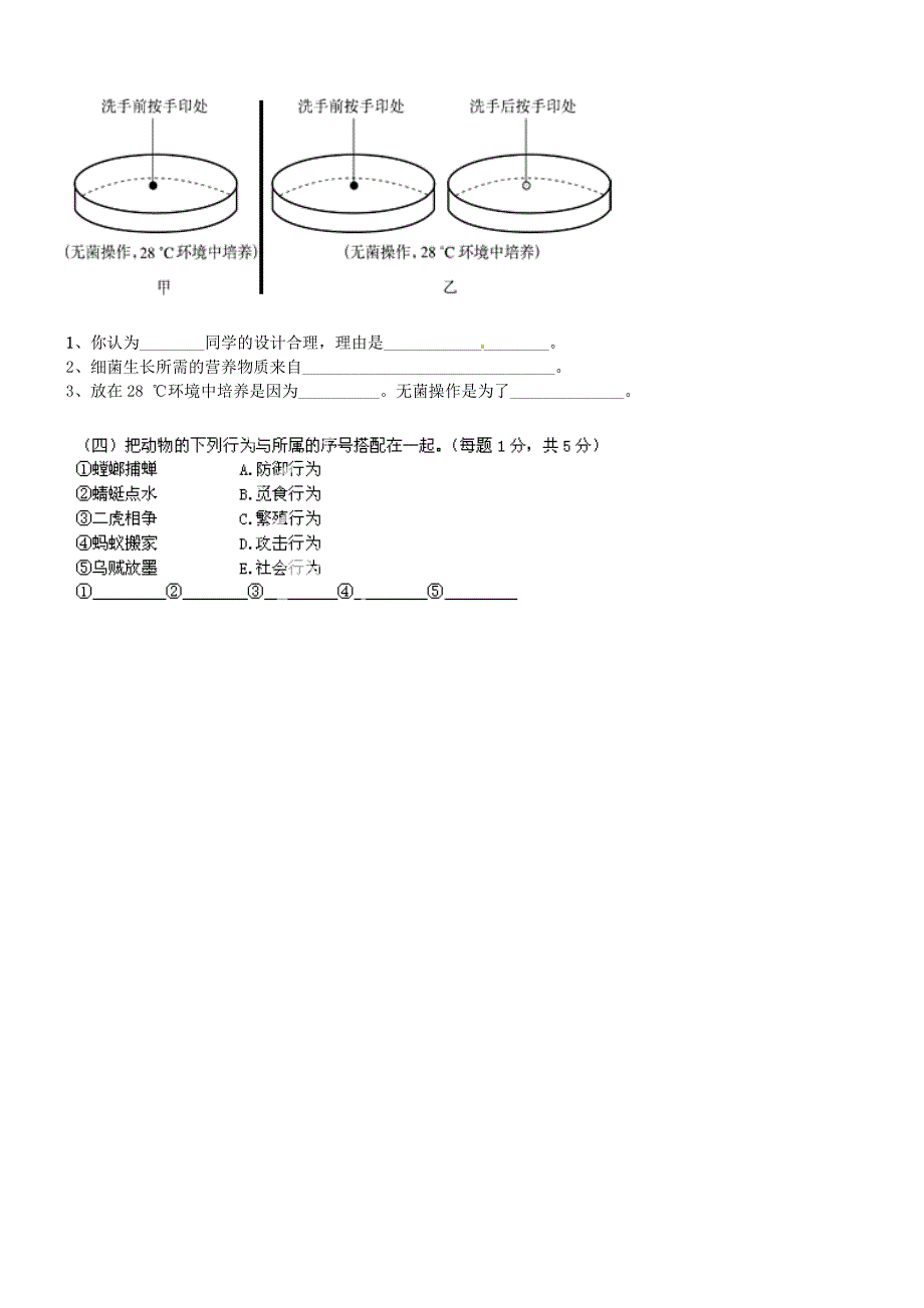 云南省会泽县金钟镇第三中学2014-2015学年八年级生物上学期第二次月考试题（无答案） 新人教版_第4页