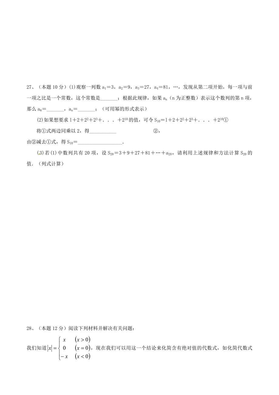 江苏省扬州市邗江区2014-2015学年七年级数学上学期期中测试试题 苏科版_第5页