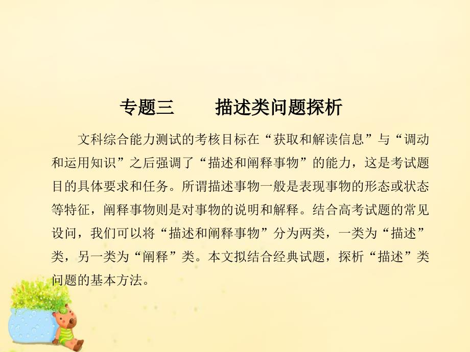 2018年高考政治二轮复习 第二编 解题方法 专题三 描述类问题探析课件_第1页