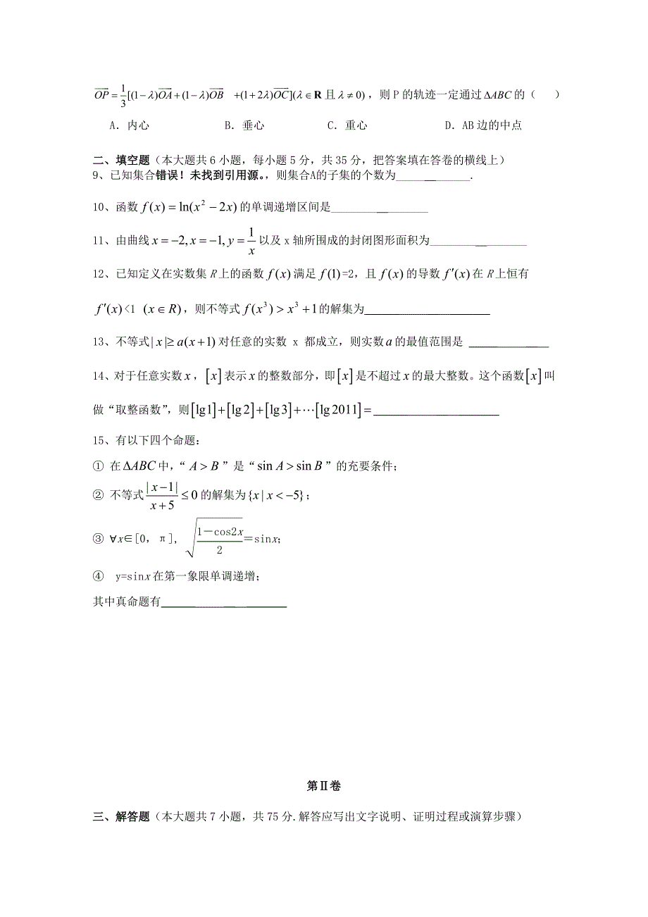 湖南省2012届高三数学第二次月考 理_第2页