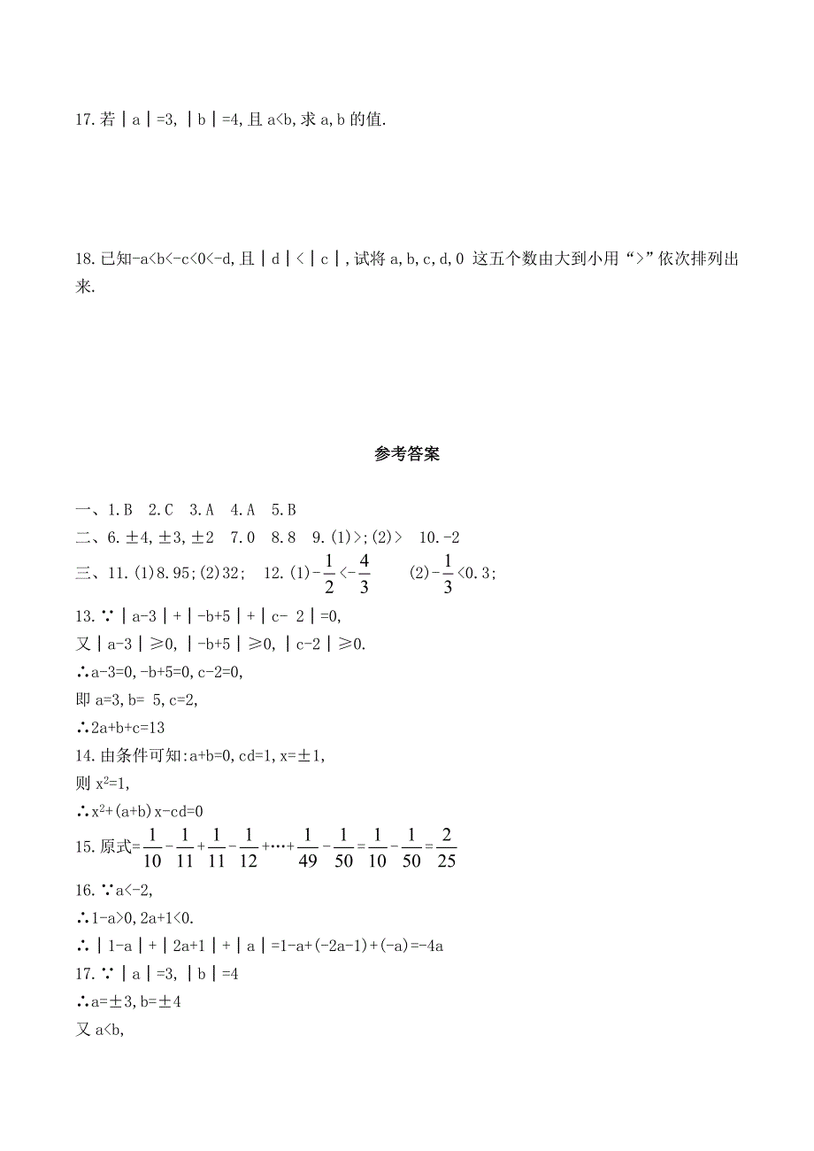 七年级数学上册 2.3 绝对值同步练习2 北师大版_第3页