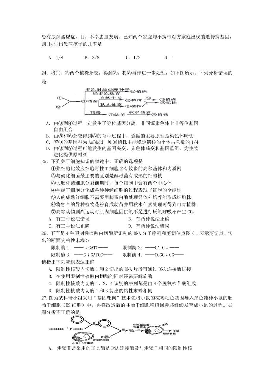 浙江省杭州第十四中学2012届高三生物上学期12月月考试题_第5页