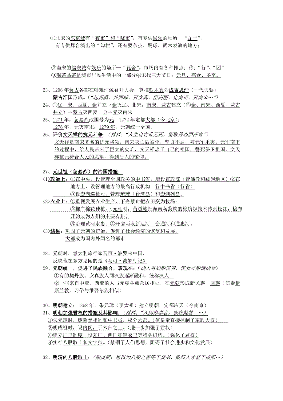 七年级历史下册复习资料 川教版_第4页