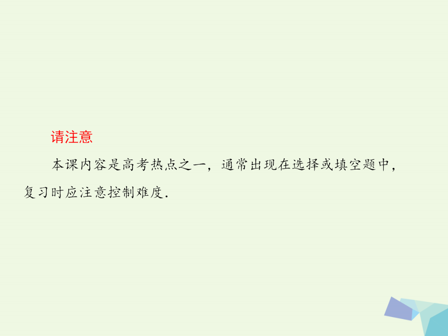 2018版高考数学大一轮复习 第四章 三角函数 4.2 同角三角函数的基本关系式及诱导公式课件 理_第4页