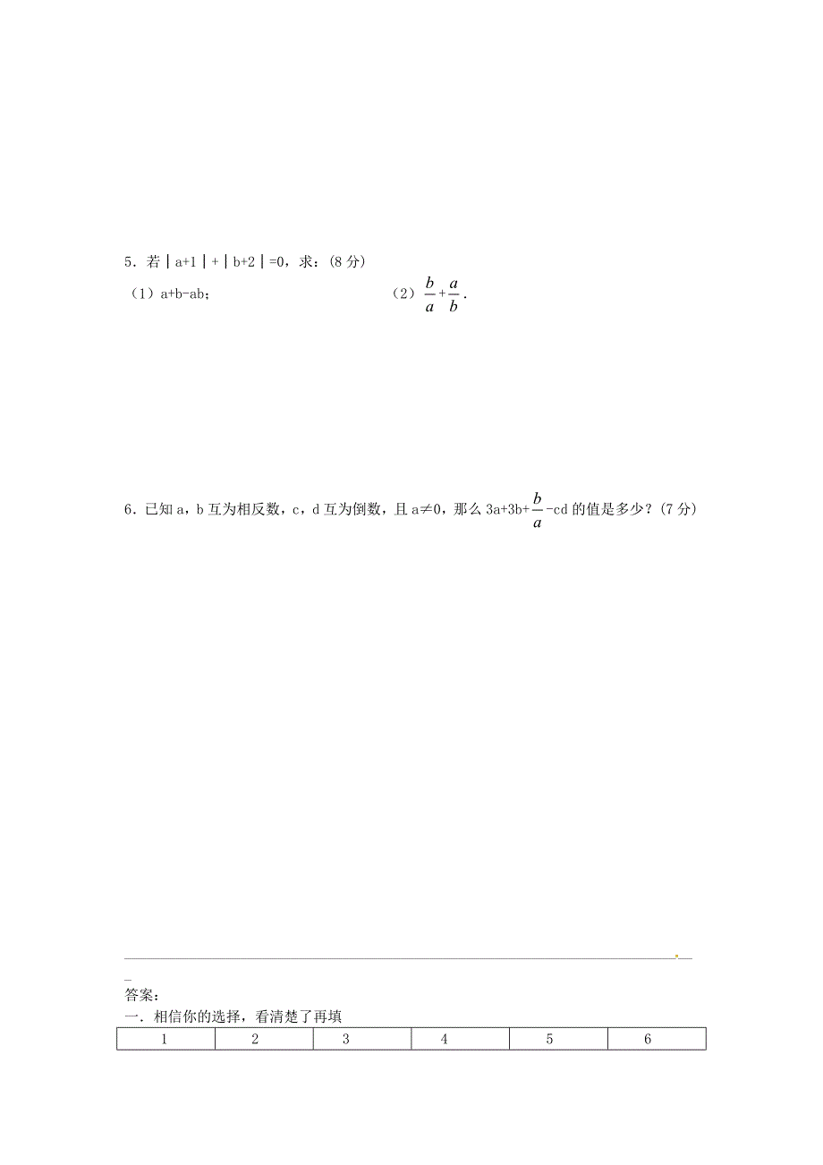 七年级数学上册 有理数的除法同步练习 华东师大版_第3页