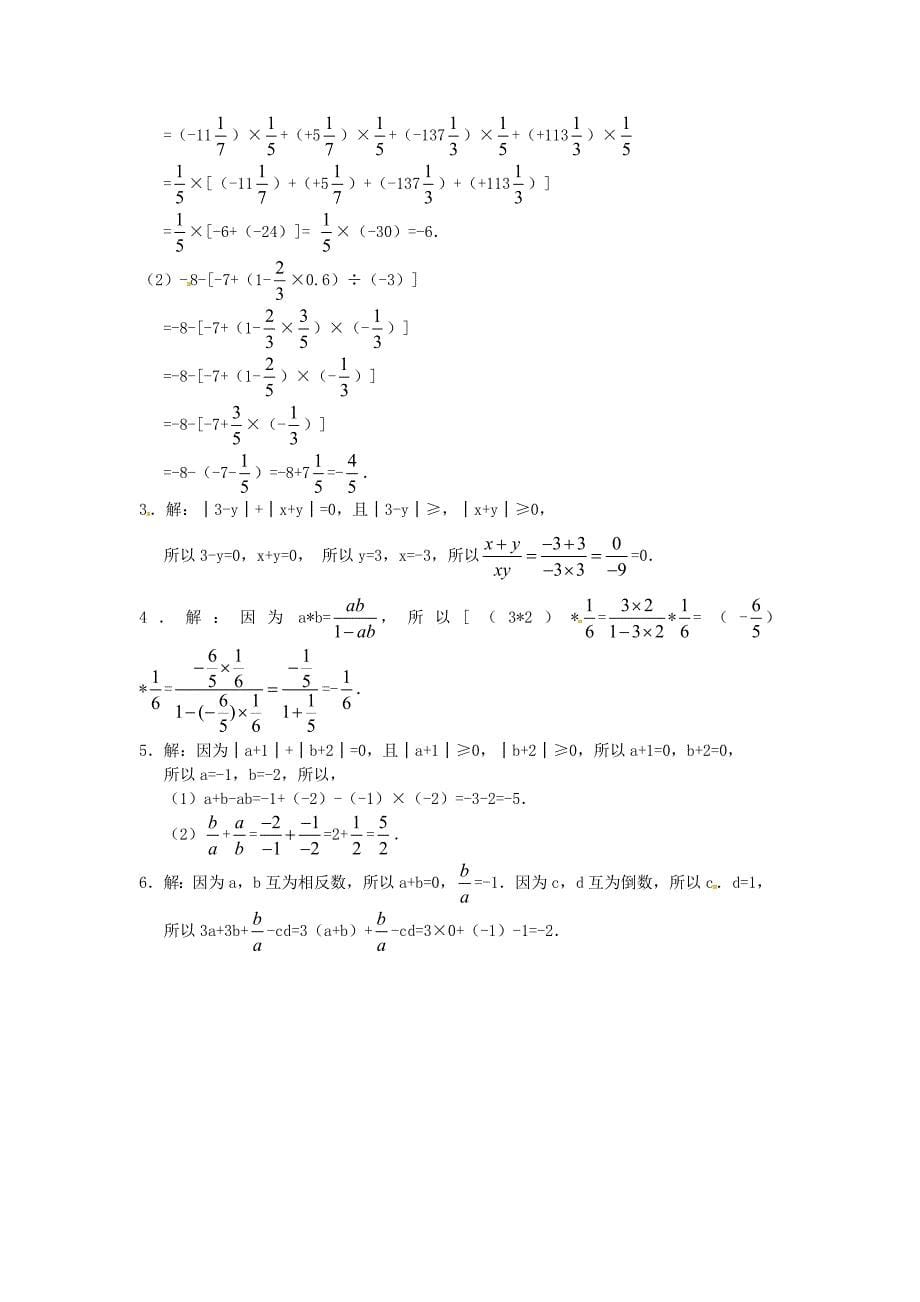 七年级数学上册 有理数的除法同步练习 华东师大版_第5页