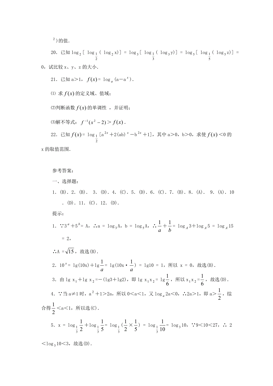 高中数学《对数与对数函数》同步练习1 新人教a版必修1_第3页