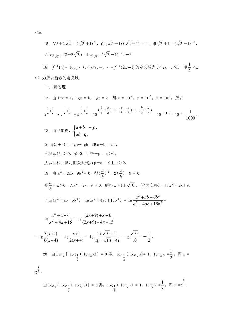 高中数学《对数与对数函数》同步练习1 新人教a版必修1_第5页